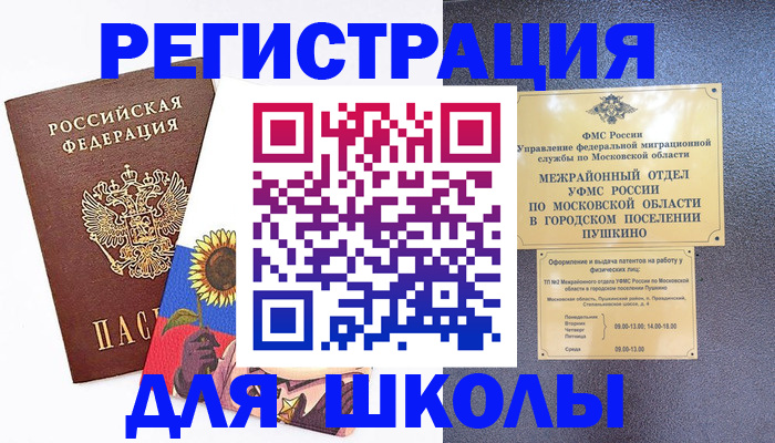 прописка регистрация в Нижнем Ломове